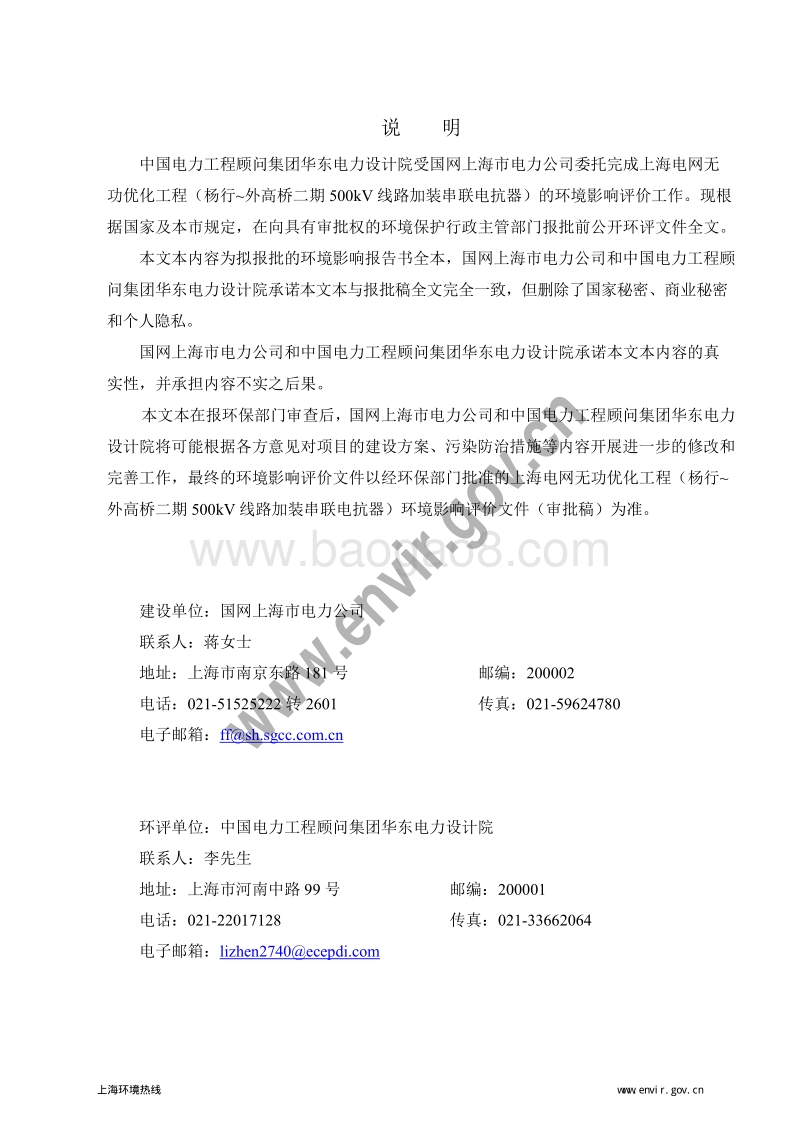 XX市 电网无功优化工程环境影响报告书.pdf_第2页