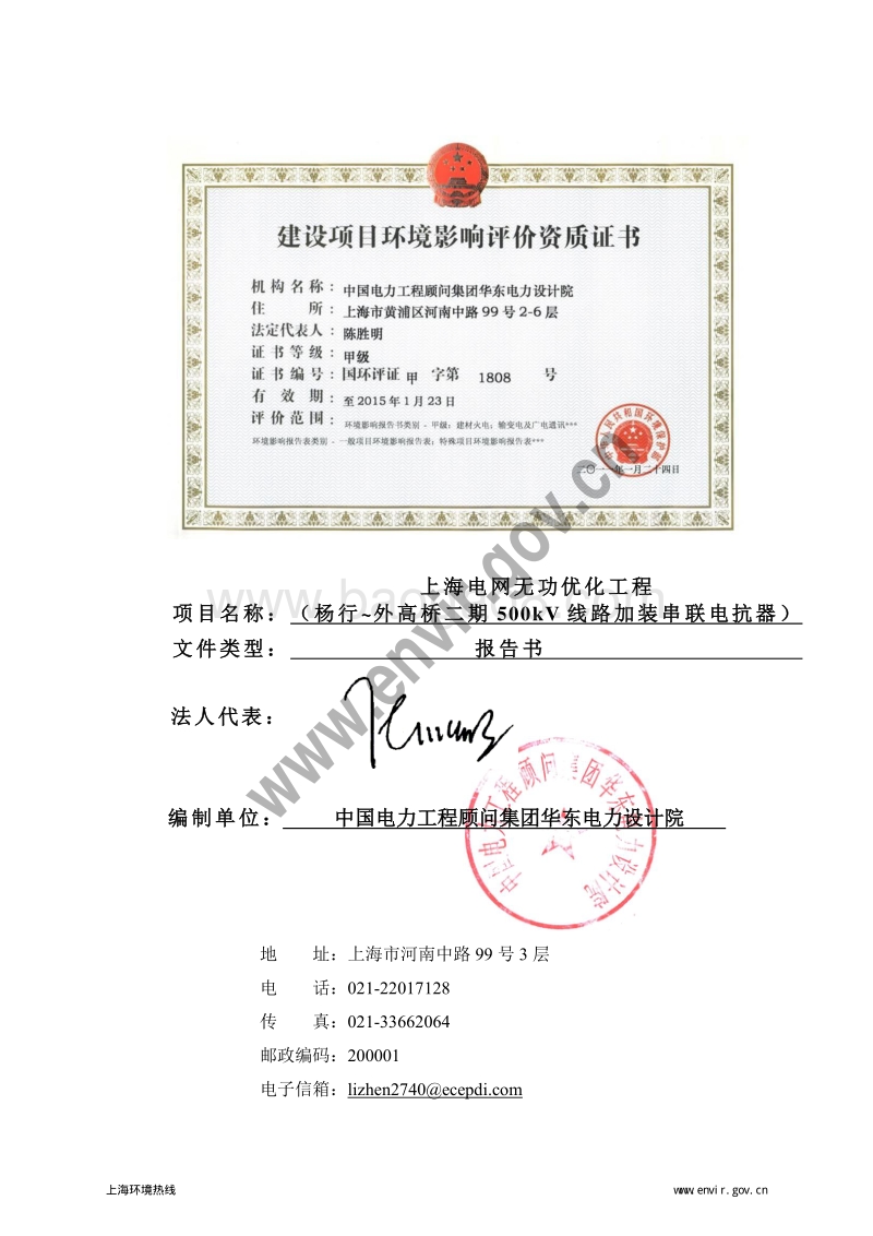 XX市 电网无功优化工程环境影响报告书.pdf_第3页