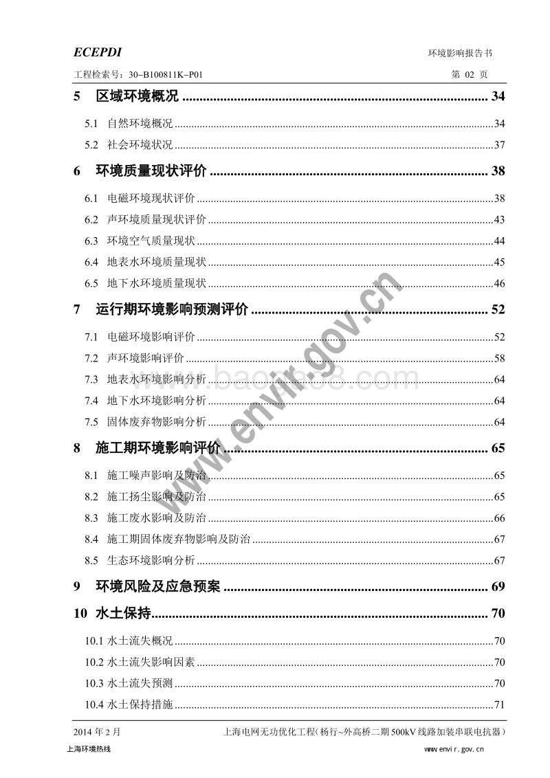 XX市 电网无功优化工程环境影响报告书.pdf_第5页