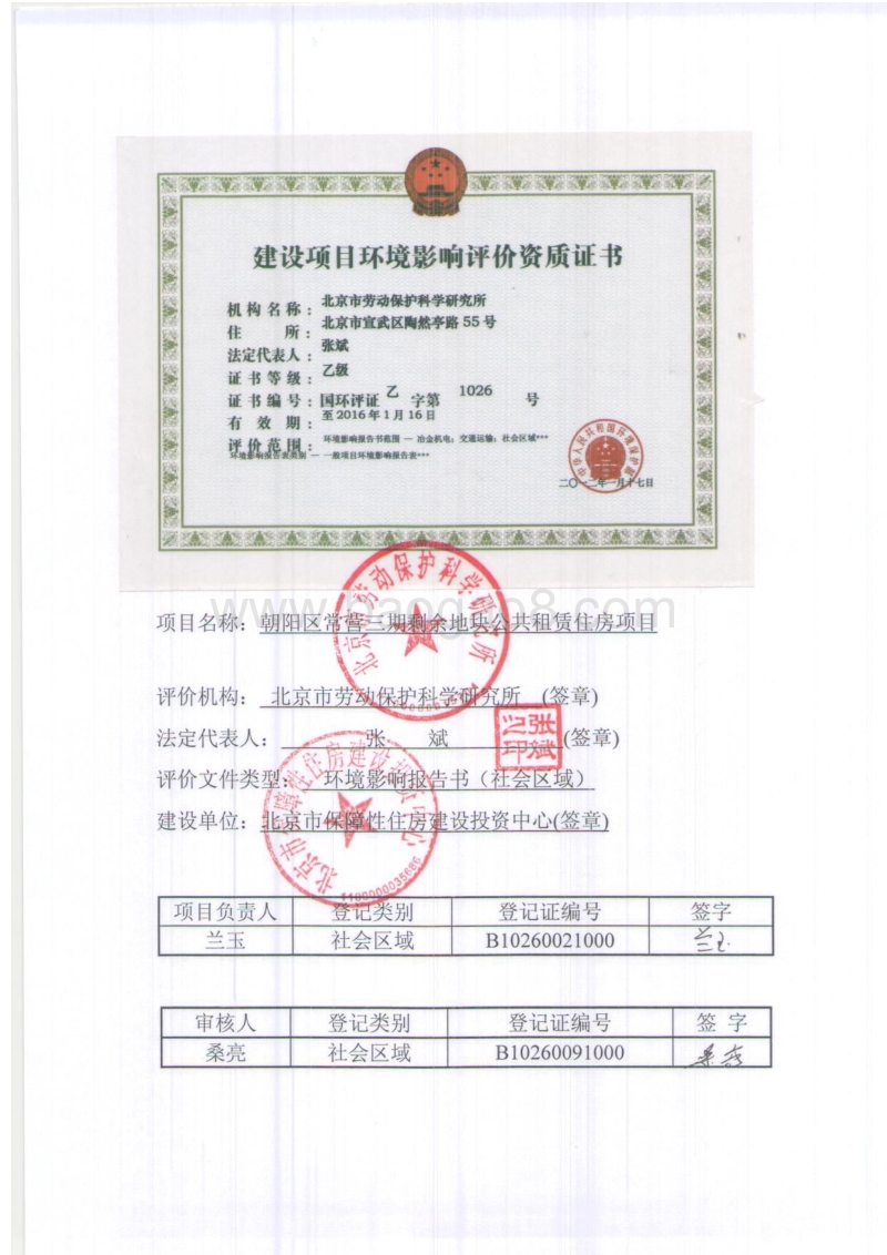 XX剩余地块公共租赁住房报告书环境影响报告书.pdf_第2页