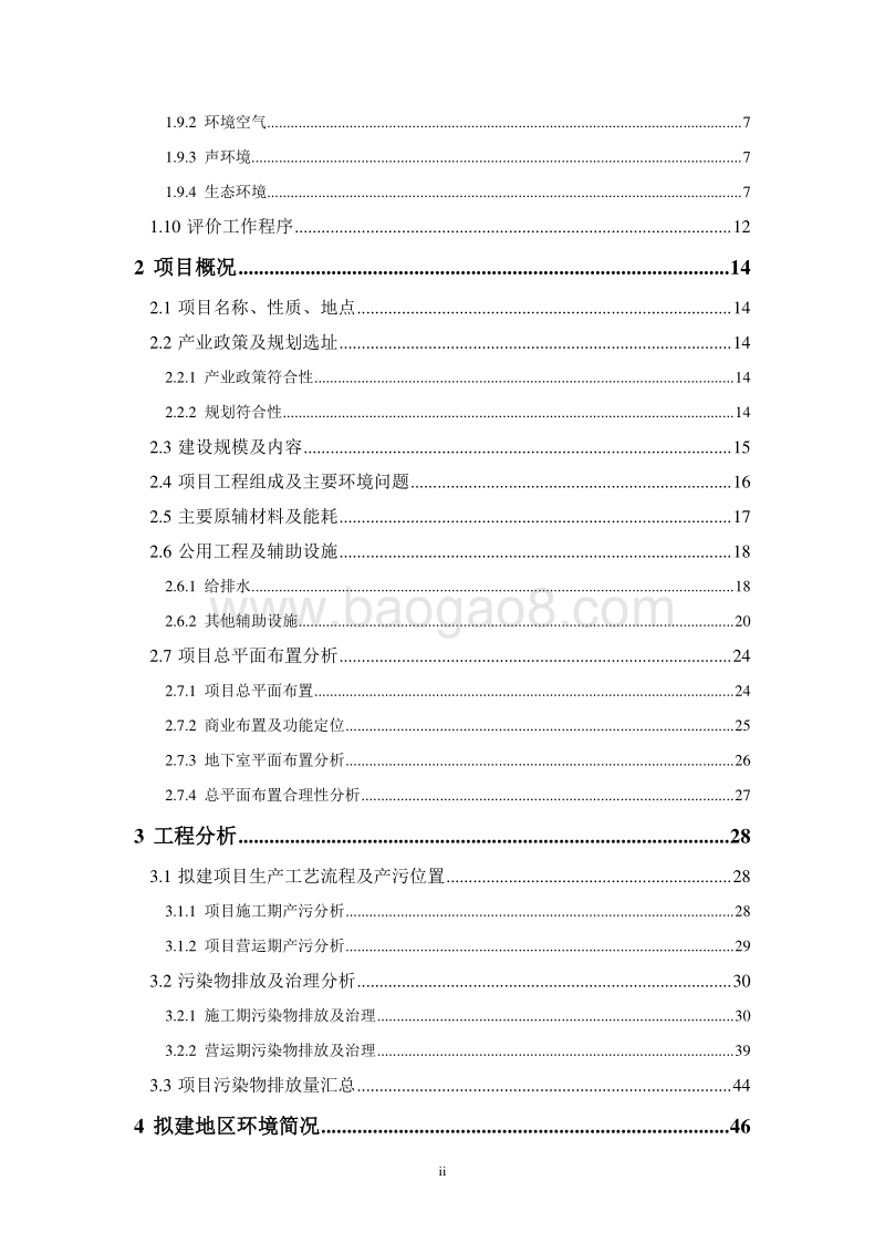 XX市 XX龙城五期项目环境影响报告书.doc_第3页