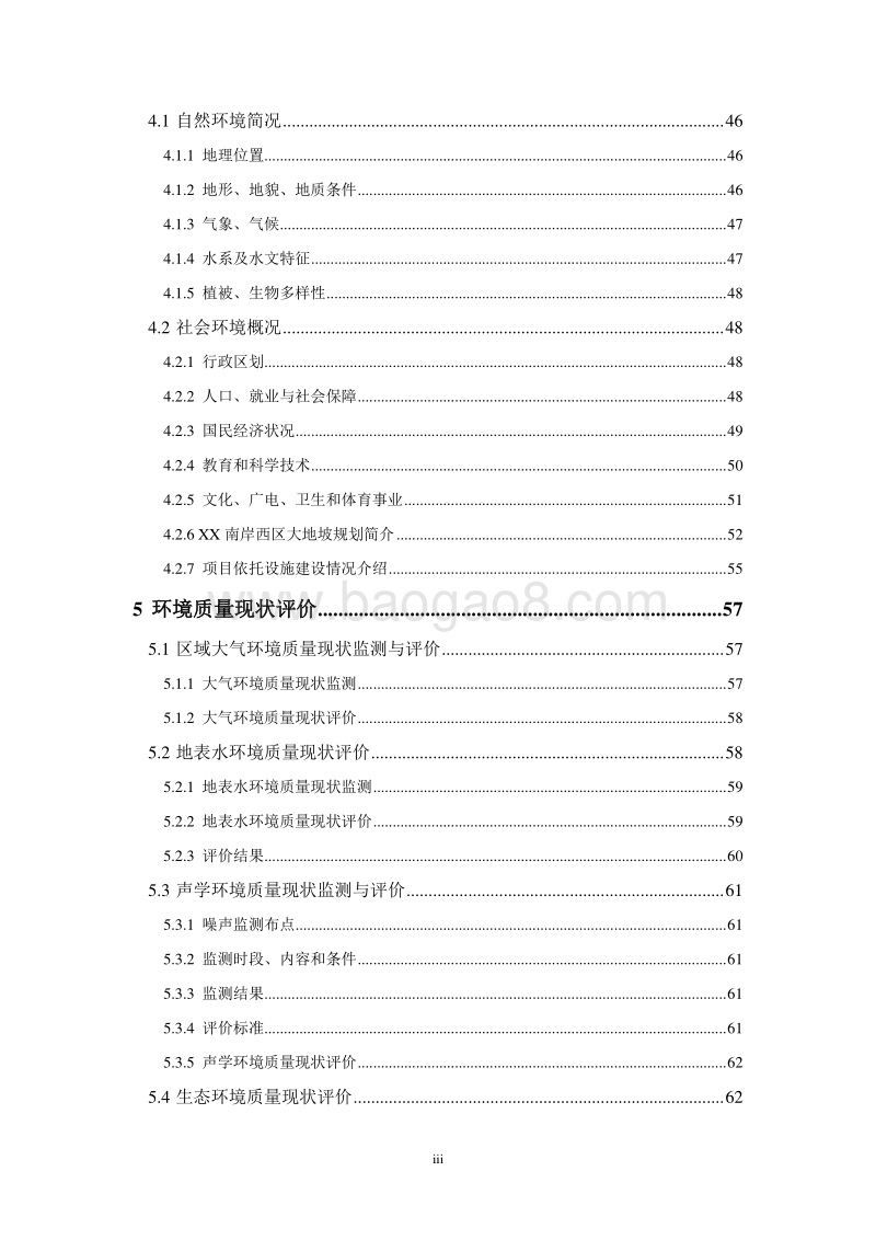 XX市 XX龙城五期项目环境影响报告书.doc_第4页