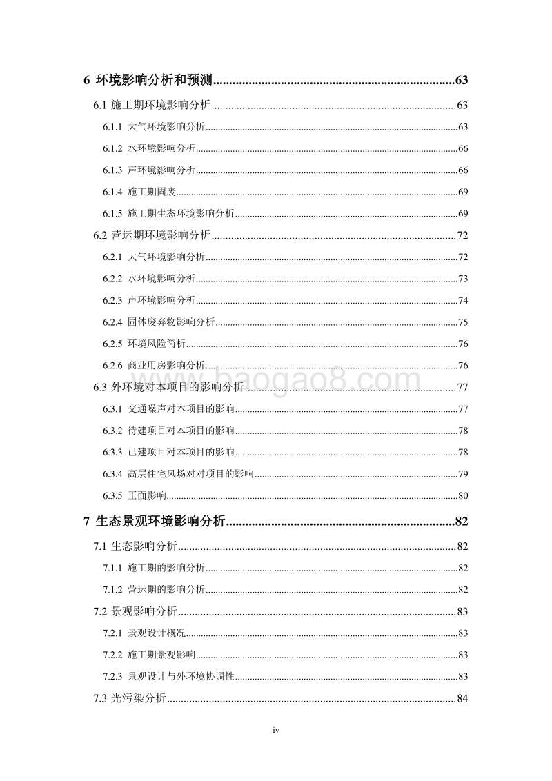 XX市 XX龙城五期项目环境影响报告书.doc_第5页