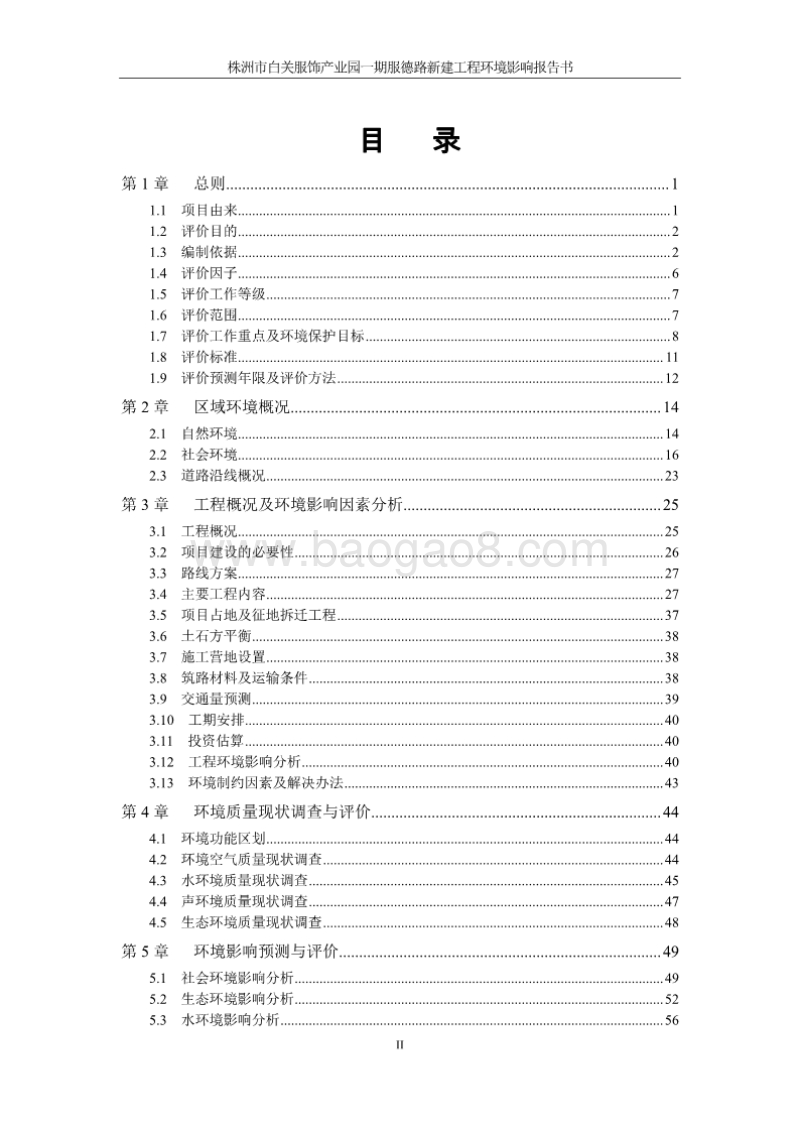 XX市 白关服饰产业园服德路新建工程新建工程环境影响报告表.pdf_第2页
