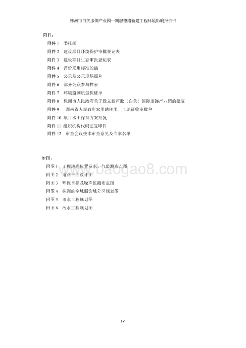 XX市 白关服饰产业园服德路新建工程新建工程环境影响报告表.pdf_第4页