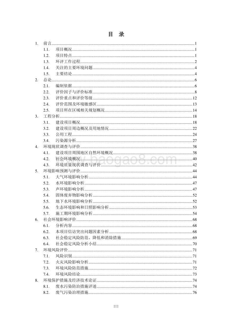XX市 润粮投资有限公司板桥润泰市场项目环境影响报告书环境影响报告书.pdf_第3页