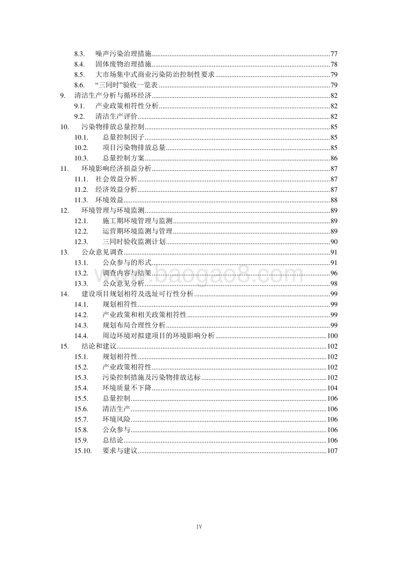 XX市 润粮投资有限公司板桥润泰市场项目环境影响报告书环境影响报告书.pdf_第4页