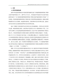 XX市 调整新建铁路湄洲湾港口铁路支线工程环境影响报告书.pdf