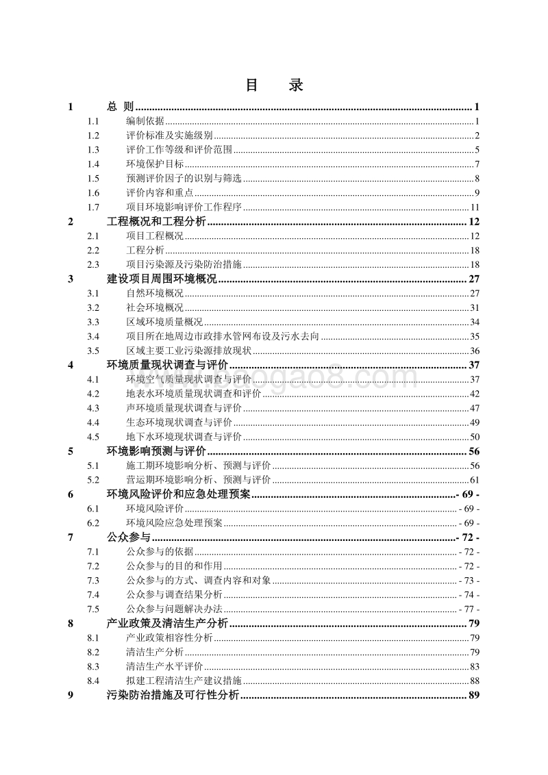年产7.5万吨中高档生活用纸抄纸项目环境影响报告书.doc_第2页
