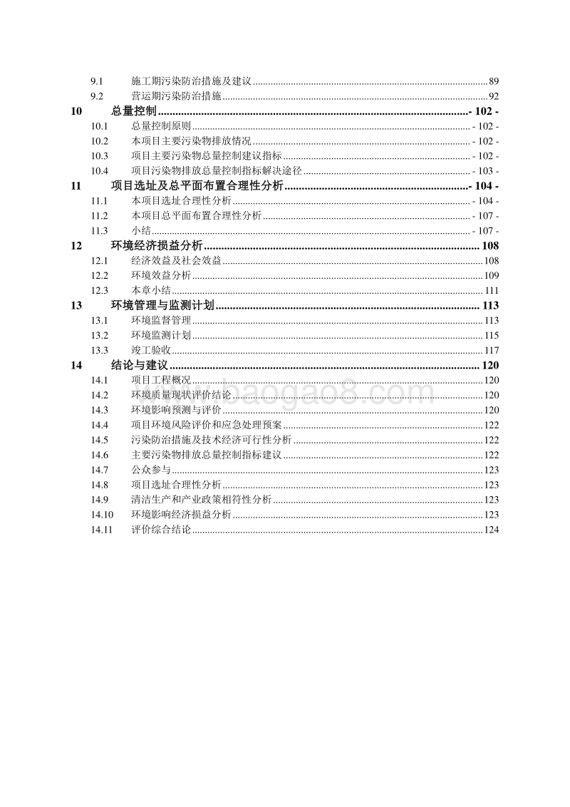 年产7.5万吨中高档生活用纸抄纸项目环境影响报告书.doc_第3页