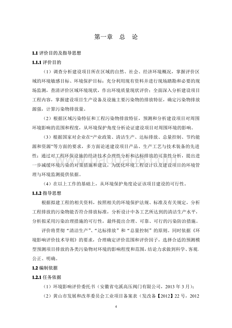 XX市高压阀门有限公司高中压密封阀门装置技术改造项目环境影响报告书.pdf_第4页