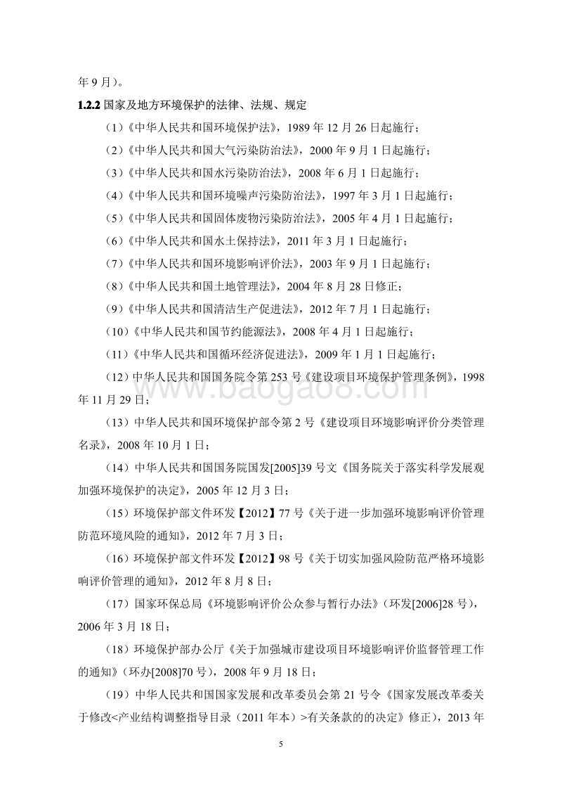 XX市高压阀门有限公司高中压密封阀门装置技术改造项目环境影响报告书.pdf_第5页
