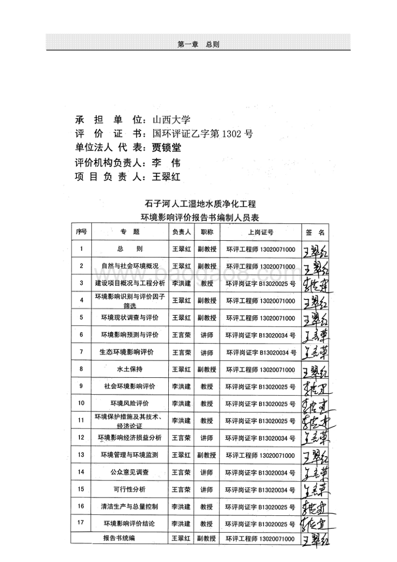 XX市  国家城市湿地公园管理处XX人工湿地水质净化工程环境影响报告书.doc_第3页