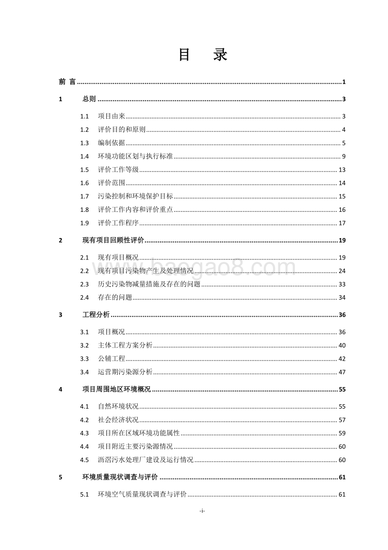 XX 红十字会医院住院综合楼工程项目项目环境影响报告书.pdf_第2页