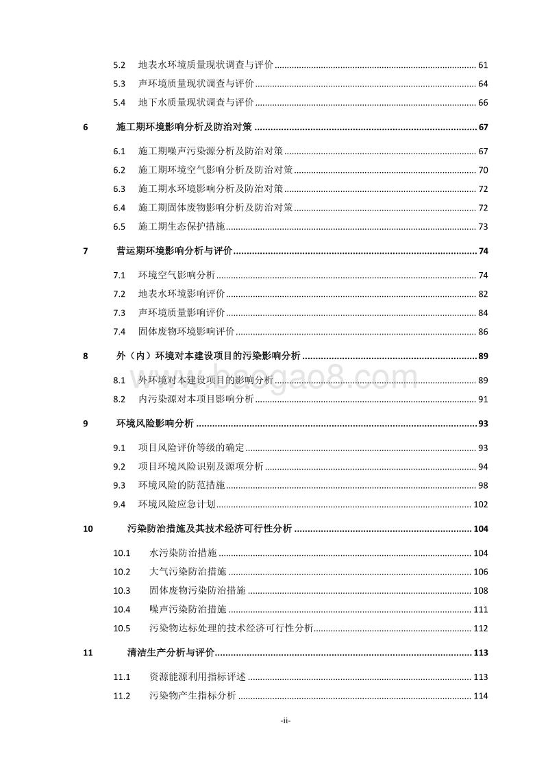 XX 红十字会医院住院综合楼工程项目项目环境影响报告书.pdf_第3页