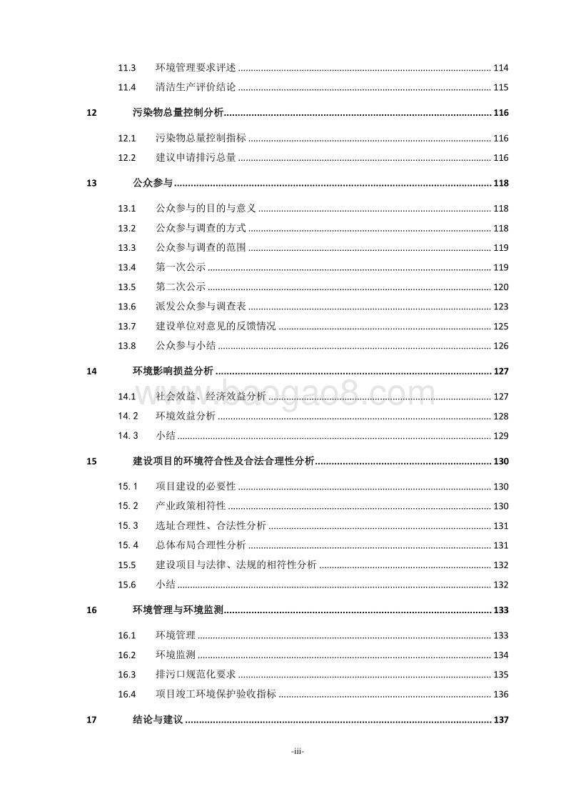 XX 红十字会医院住院综合楼工程项目项目环境影响报告书.pdf_第4页