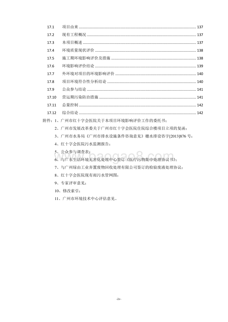 XX 红十字会医院住院综合楼工程项目项目环境影响报告书.pdf_第5页
