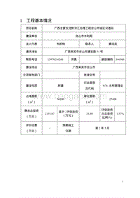 XX市主要支流黔浔江治理工程合山市环境影响报告表.pdf