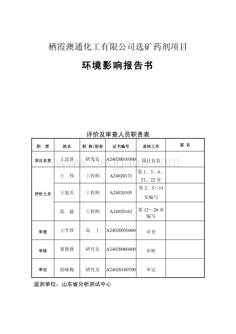 XX市 化工有限公司选矿药剂项目环评环境影响报告书.pdf_第3页