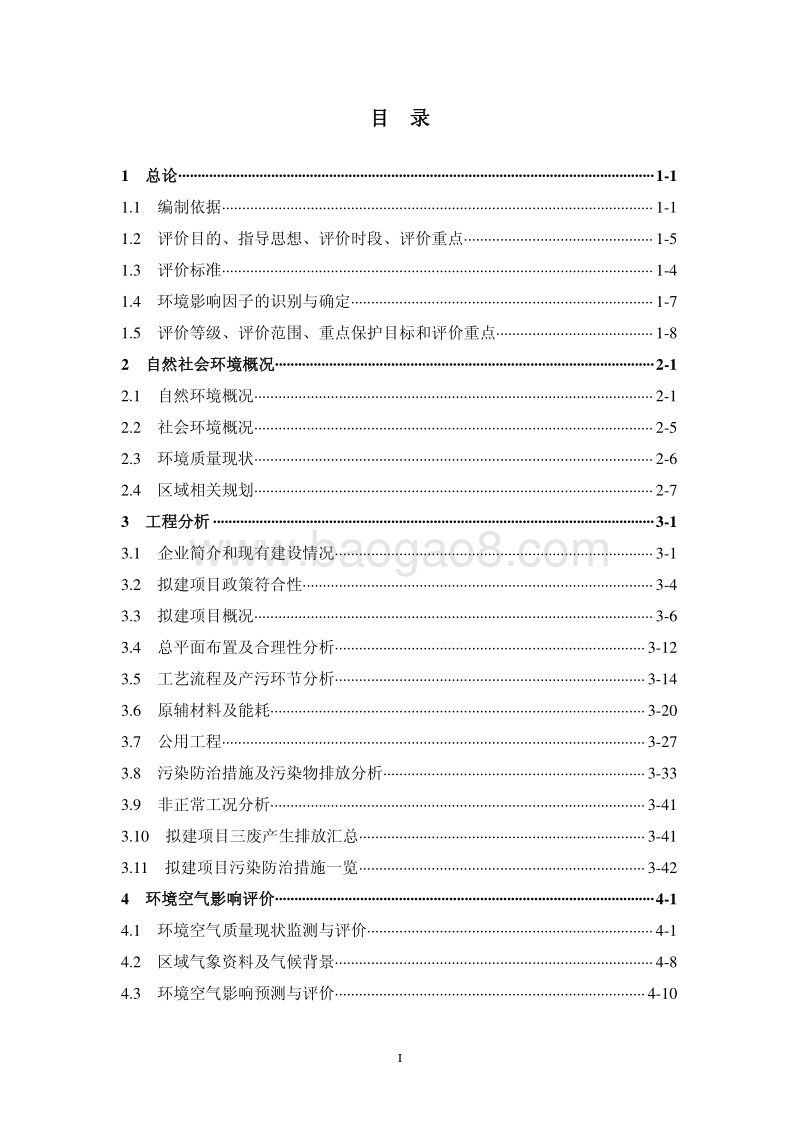 XX市 化工有限公司选矿药剂项目环评环境影响报告书.pdf_第5页