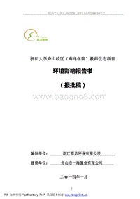 XX市 教师住宅项目环境影响报告书.pdf