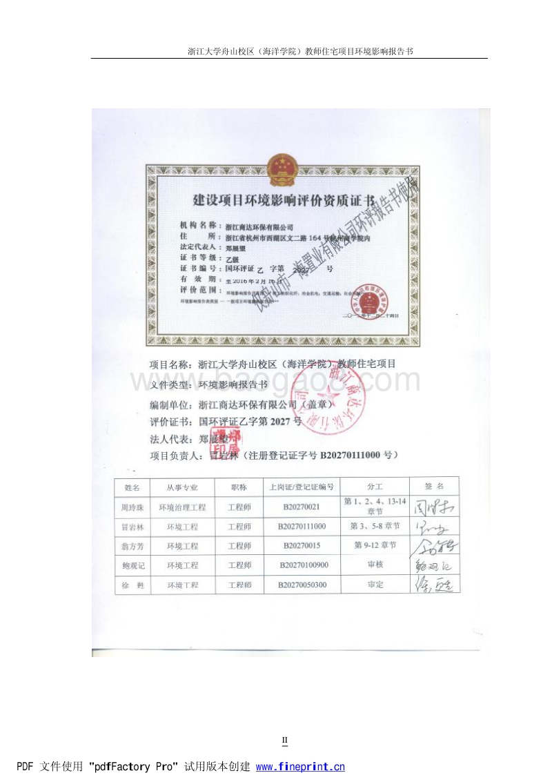 XX市 教师住宅项目环境影响报告书.pdf_第2页