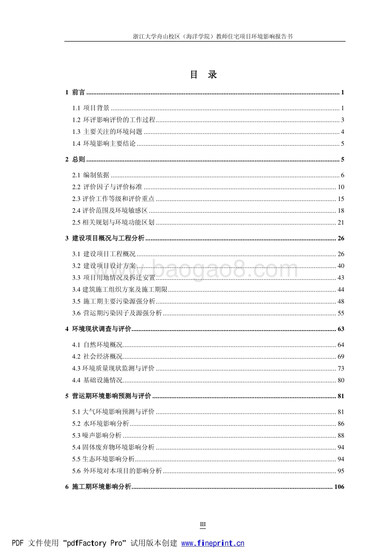 XX市 教师住宅项目环境影响报告书.pdf_第3页