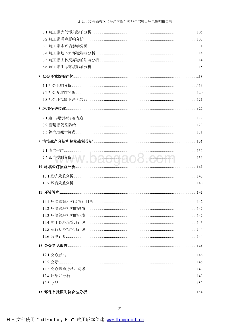 XX市 教师住宅项目环境影响报告书.pdf_第4页