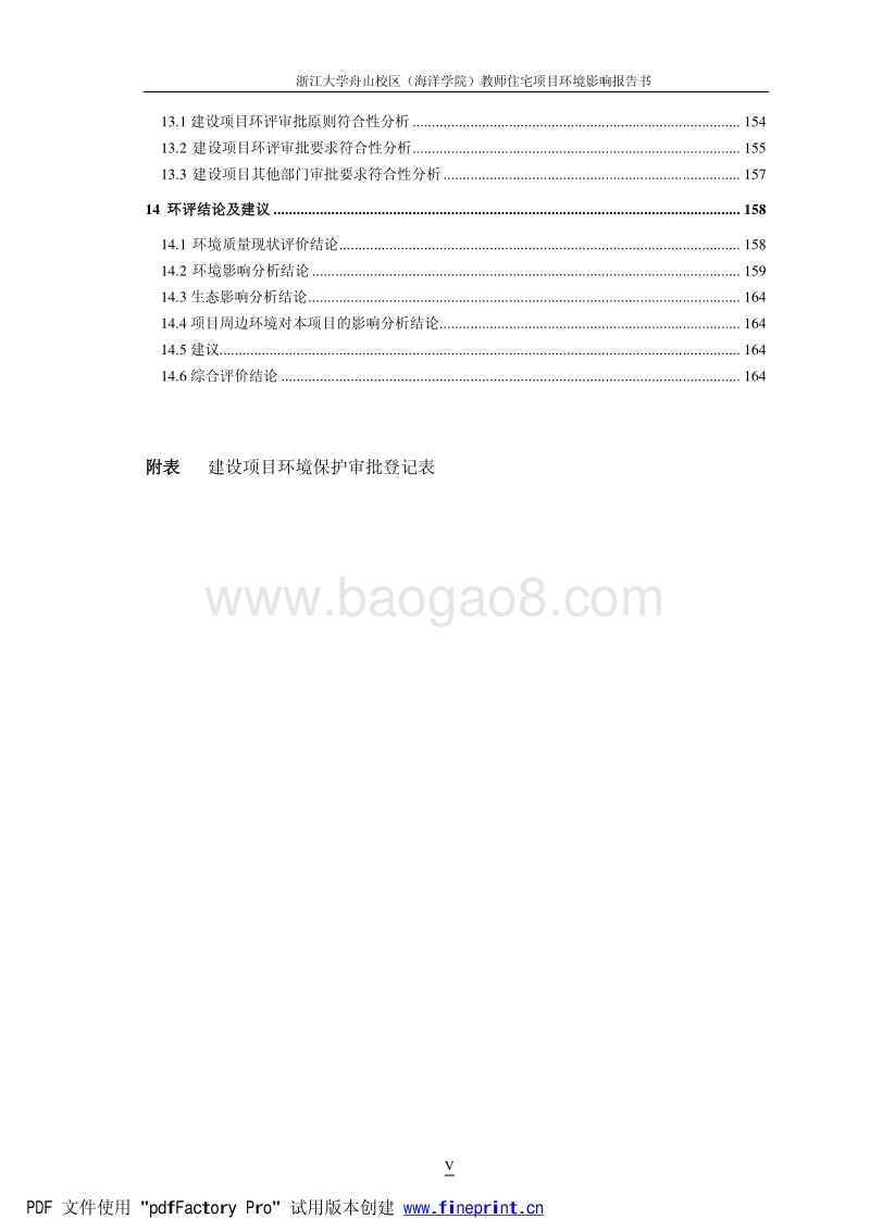 XX市 教师住宅项目环境影响报告书.pdf_第5页