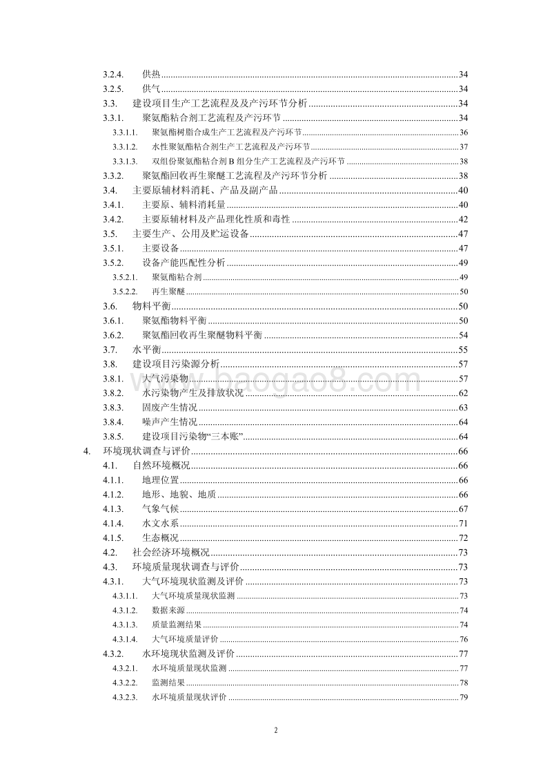XX市 化工石化医药 化工有限公司改造项目环境影响报告书.pdf_第3页