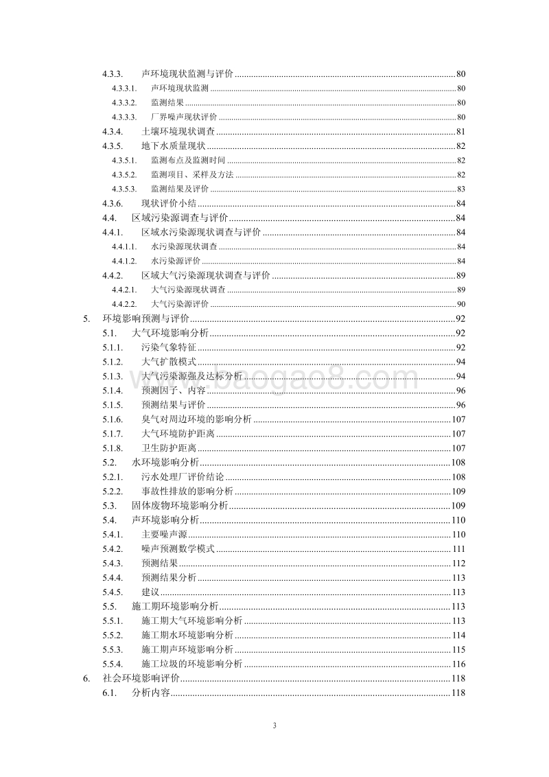 XX市 化工石化医药 化工有限公司改造项目环境影响报告书.pdf_第4页