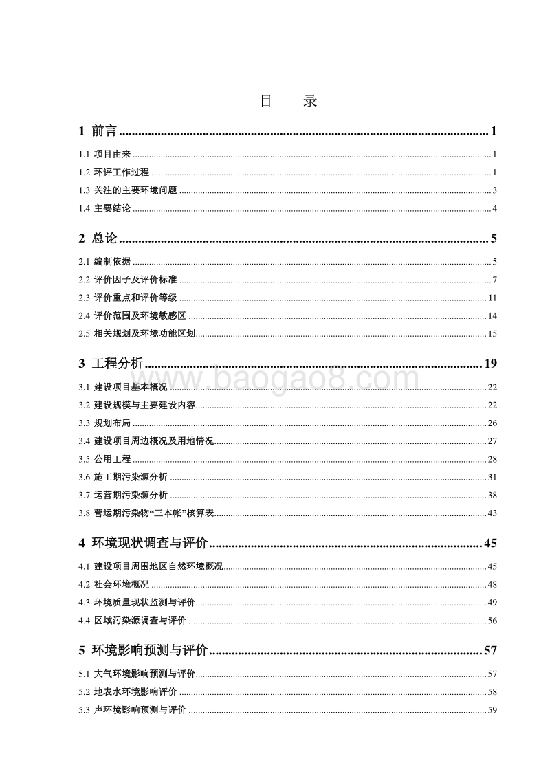 XX省 移动互联网产业园项目.环境影响报告书.pdf_第2页
