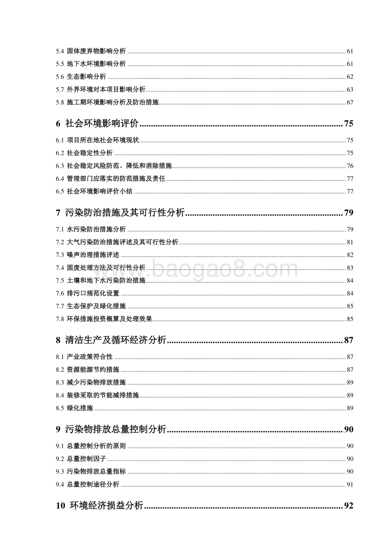 XX省 移动互联网产业园项目.环境影响报告书.pdf_第3页