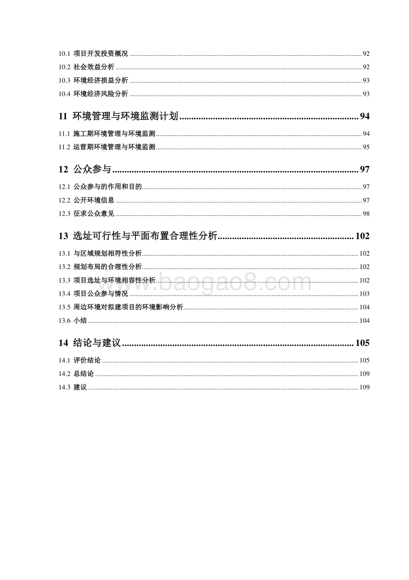 XX省 移动互联网产业园项目.环境影响报告书.pdf_第4页
