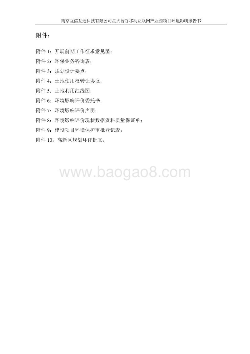 XX省 移动互联网产业园项目.环境影响报告书.pdf_第5页
