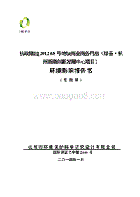XX省商业商务用房环境影响报告书.pdf