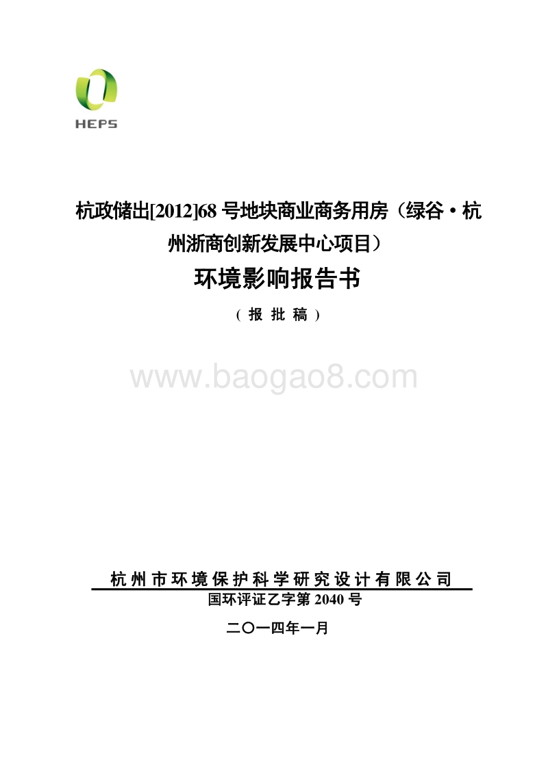 XX省商业商务用房环境影响报告书.pdf_第1页