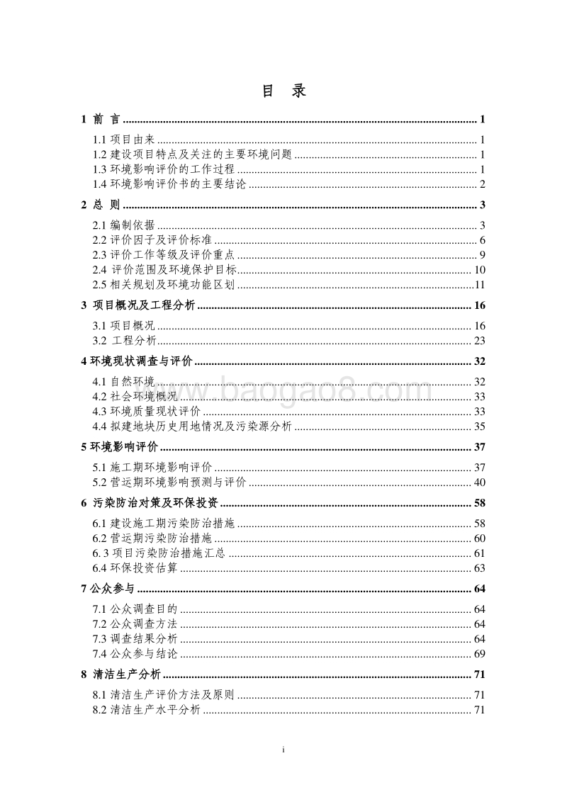 XX省商业商务用房环境影响报告书.pdf_第3页