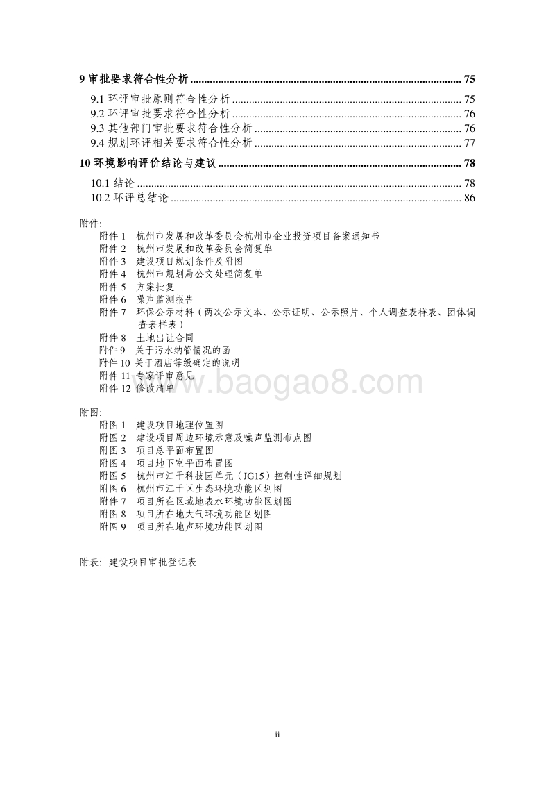 XX省商业商务用房环境影响报告书.pdf_第4页