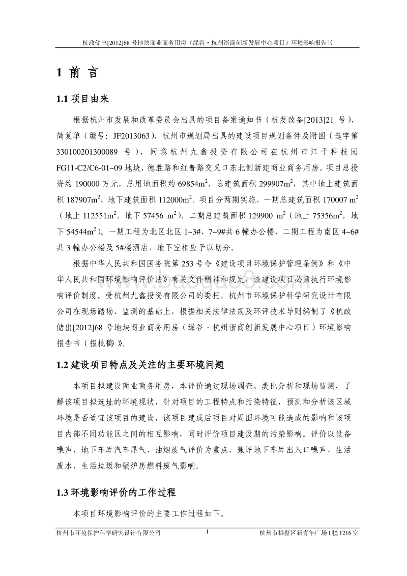 XX省商业商务用房环境影响报告书.pdf_第5页