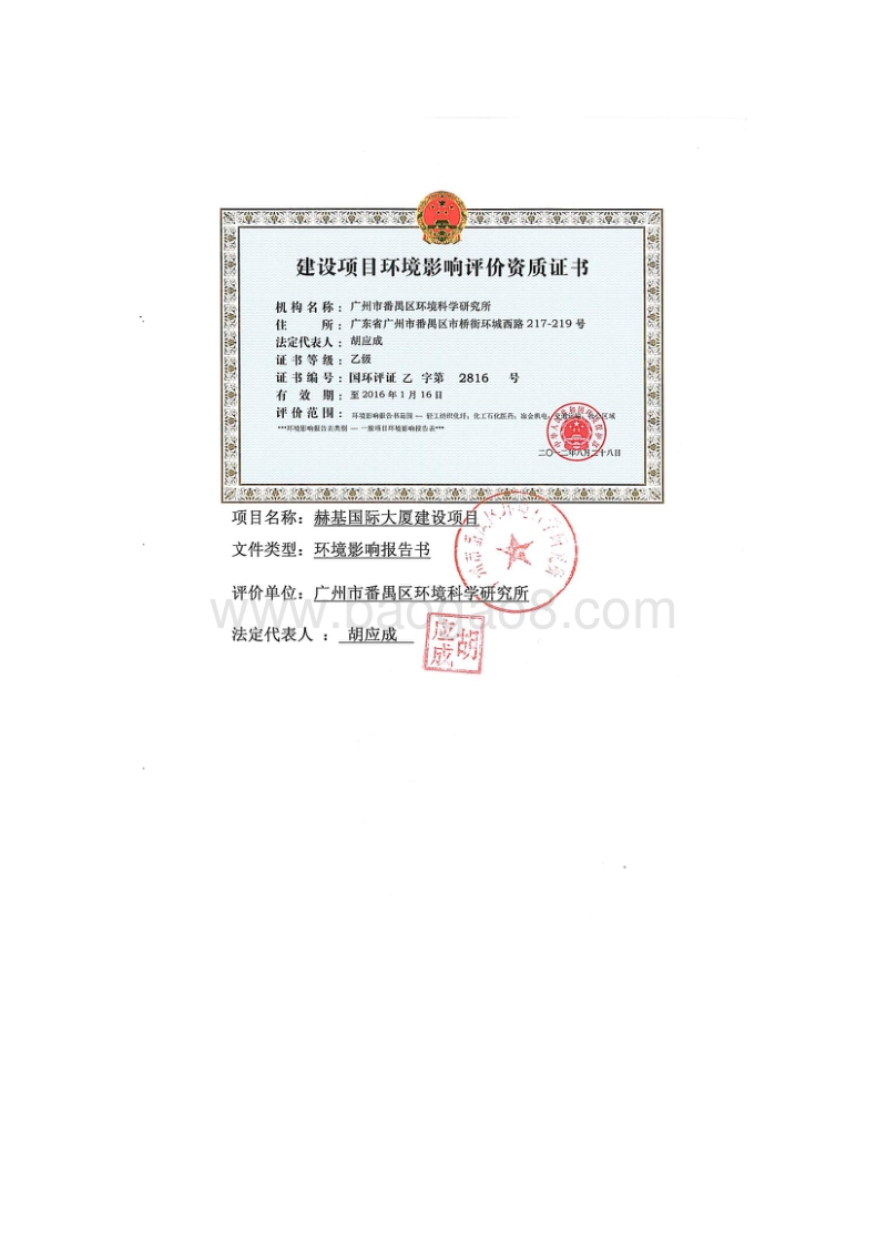 XX国际大厦建设项目项目环境影响报告书.pdf_第3页