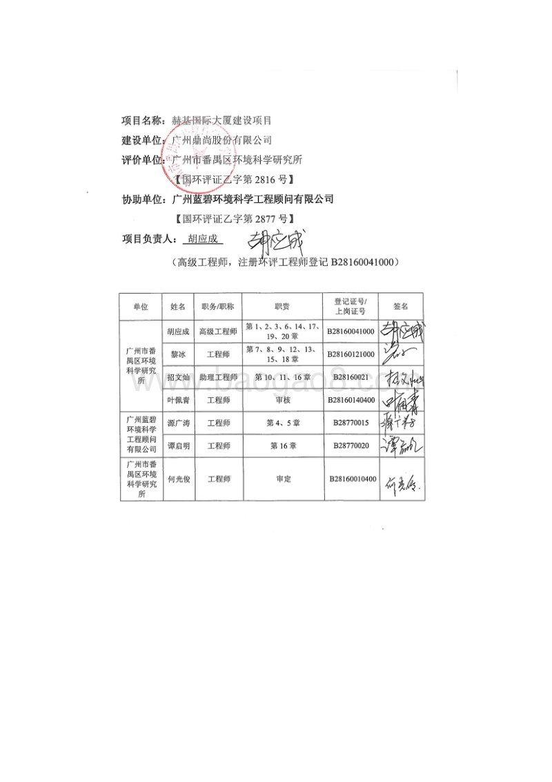 XX国际大厦建设项目项目环境影响报告书.pdf_第4页