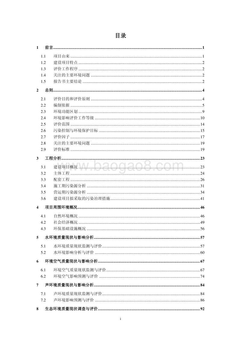 XX国际大厦建设项目项目环境影响报告书.pdf_第5页
