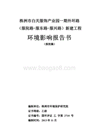 XX市 服饰产业园新建工程环境影响报告表.pdf