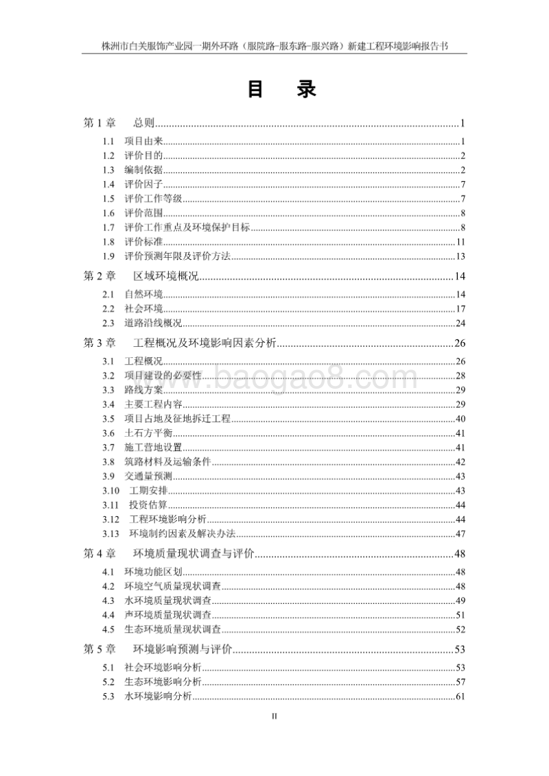 XX市 服饰产业园新建工程环境影响报告表.pdf_第2页