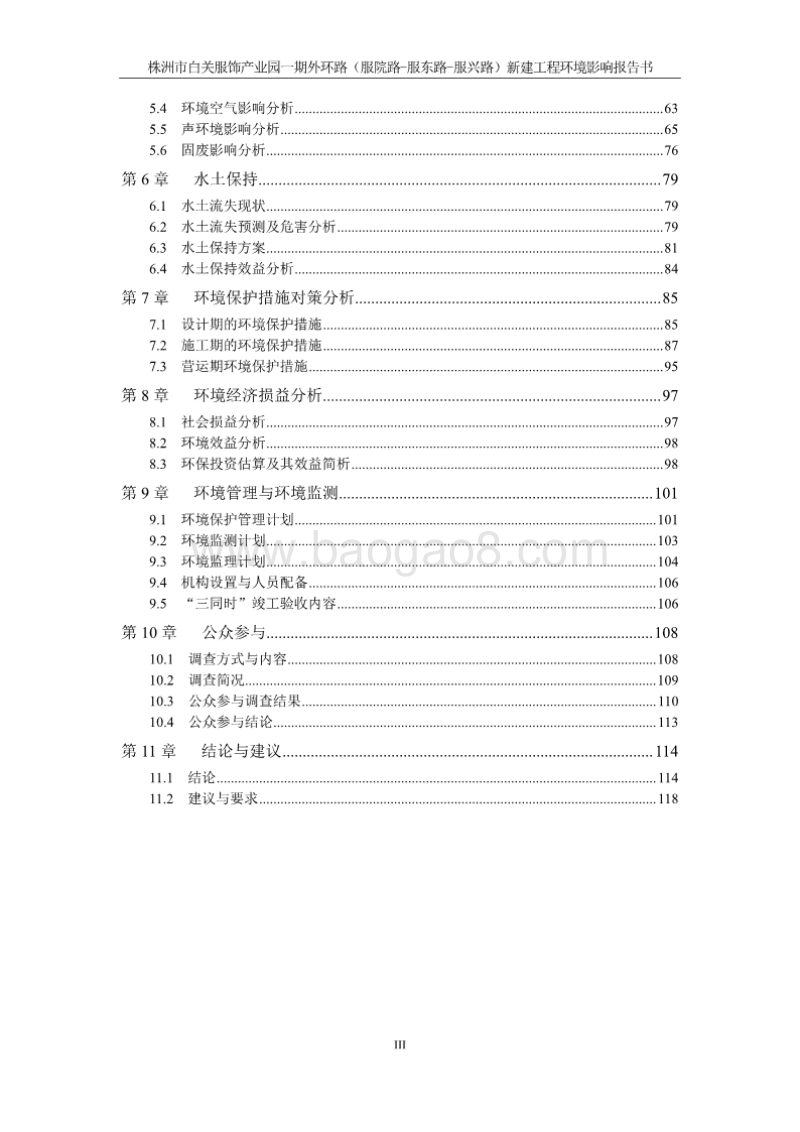 XX市 服饰产业园新建工程环境影响报告表.pdf_第3页
