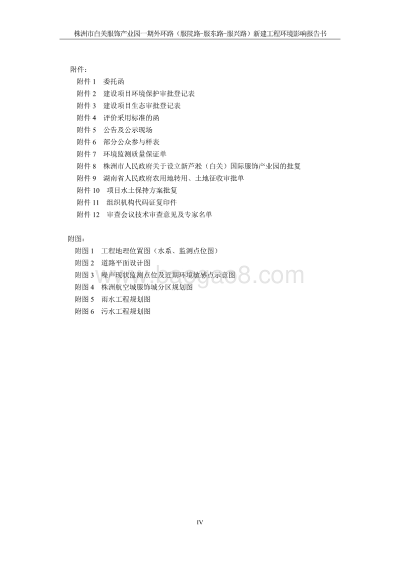 XX市 服饰产业园新建工程环境影响报告表.pdf_第4页