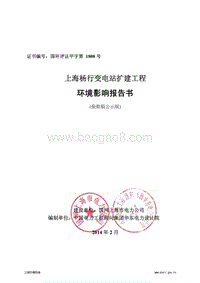 XX市 变电站扩建工程环境影响报告书.pdf