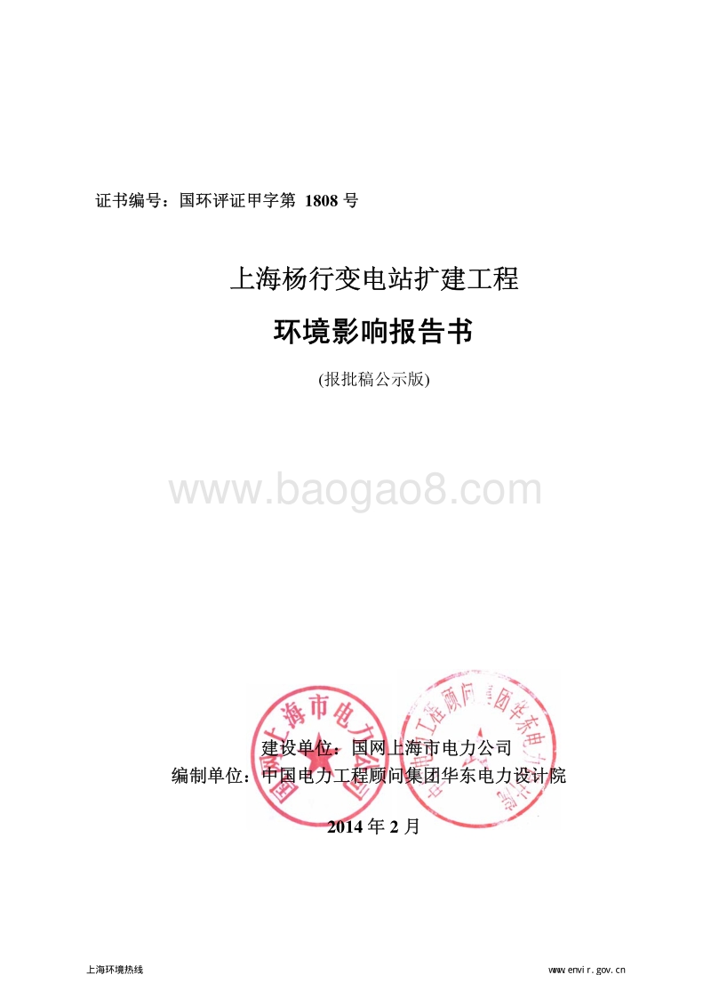 XX市 变电站扩建工程环境影响报告书.pdf_第1页