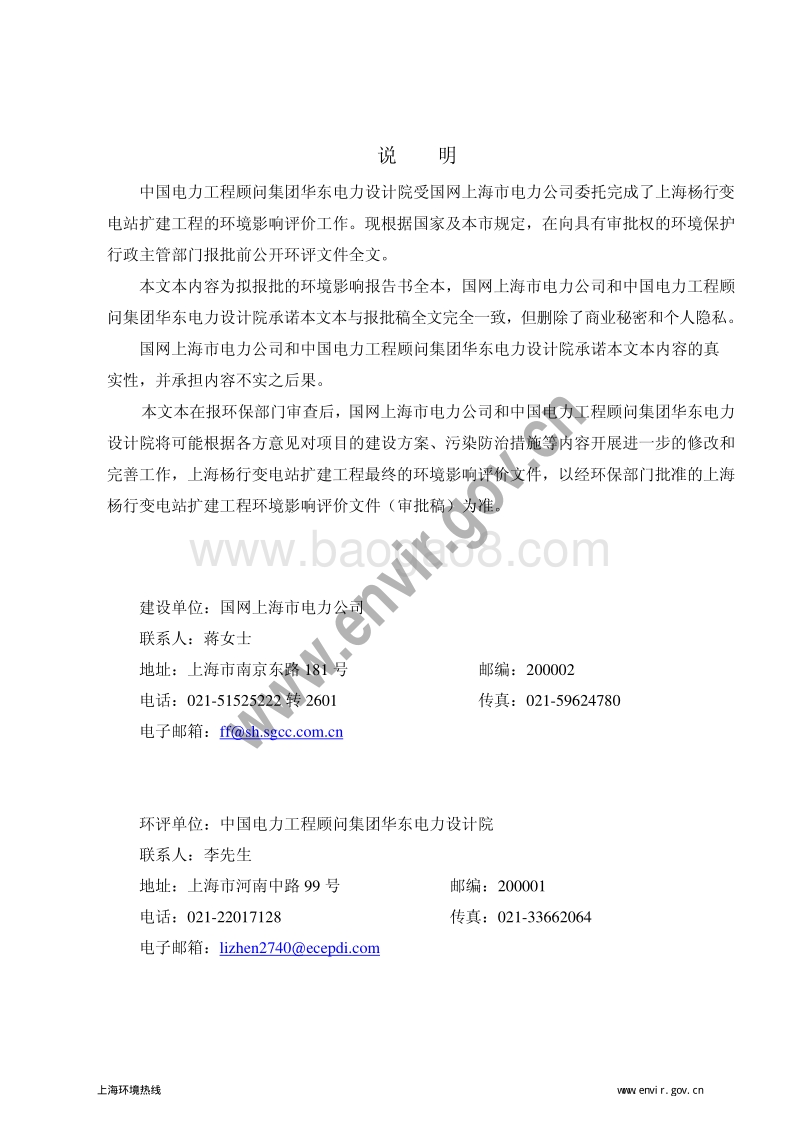 XX市 变电站扩建工程环境影响报告书.pdf_第2页